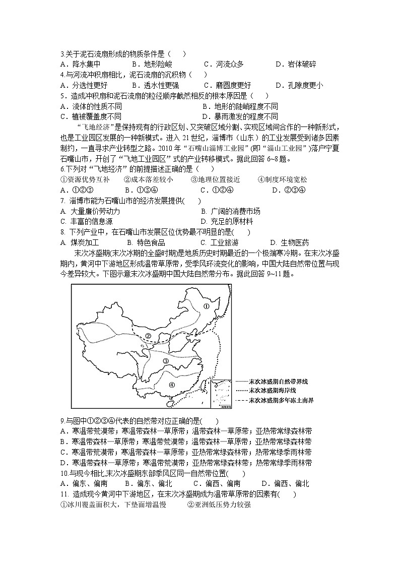 2021安庆一中高三下学期第三次模拟考试文综地理试题含答案第2页