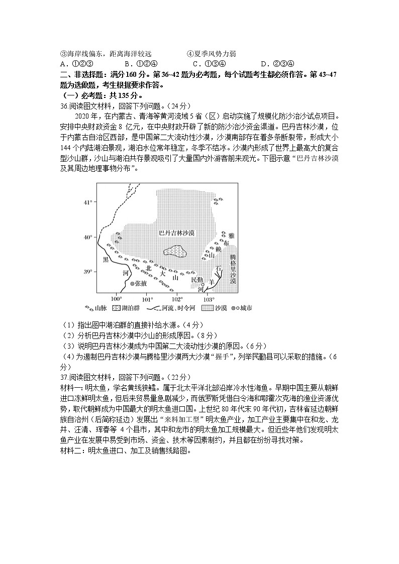 2021安庆一中高三下学期第三次模拟考试文综地理试题含答案第3页