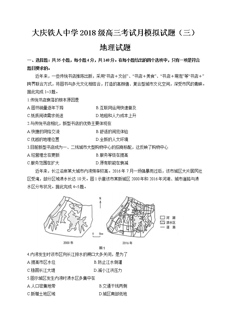 2021省大庆铁人中学高三下学期第三次模拟考试地理试题含答案第1页