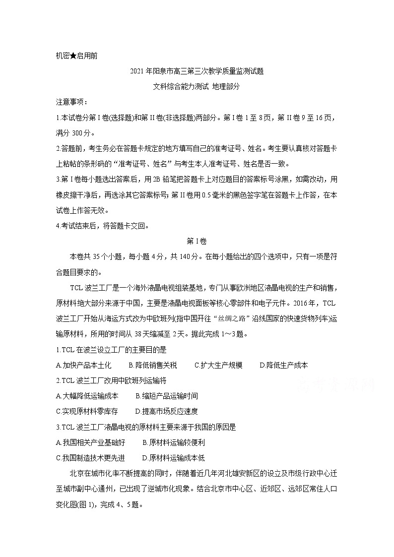 2021阳泉高三下学期第三次教学质量检测（三模）地理含答案01