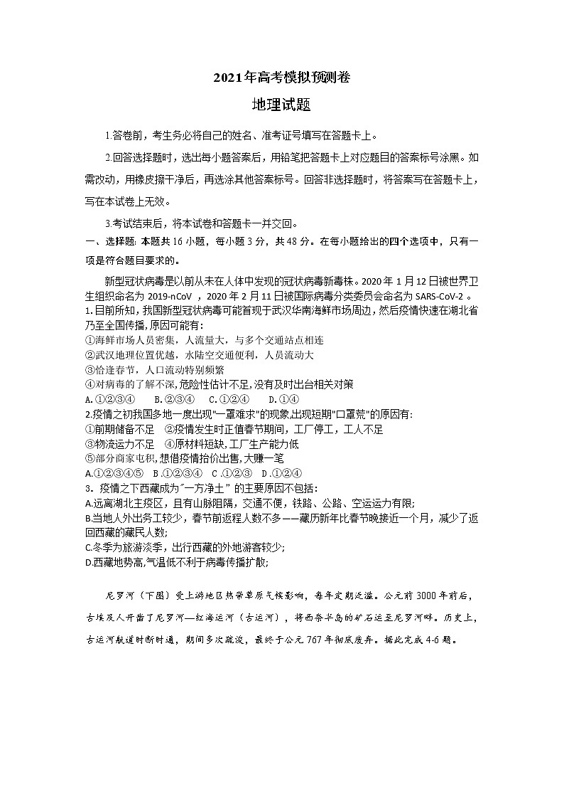 2021年高考地理模拟预测卷第1页