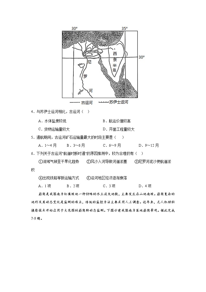 2021年高考地理模拟预测卷第2页