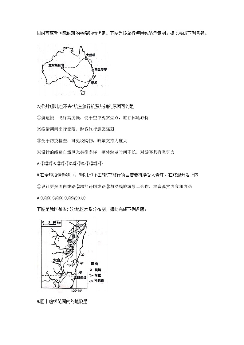 2021山东省实验中学高三下学期6月第二次模拟考试地理试题含答案03