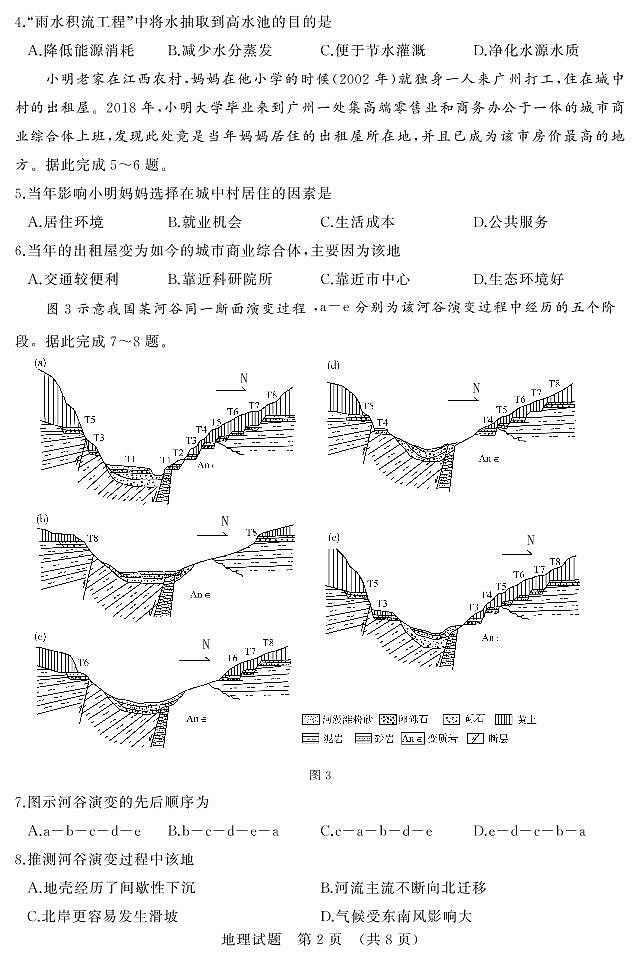 2021届山东省济南市5月高考模拟针对训练（三模）地理试题（PDF版）第2页