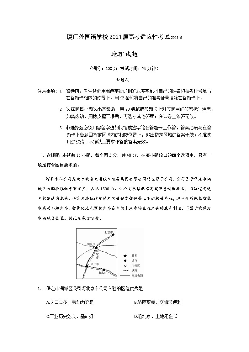 2021厦门外国语学校高三下学期5月高考适应性考试地理试题含答案第1页