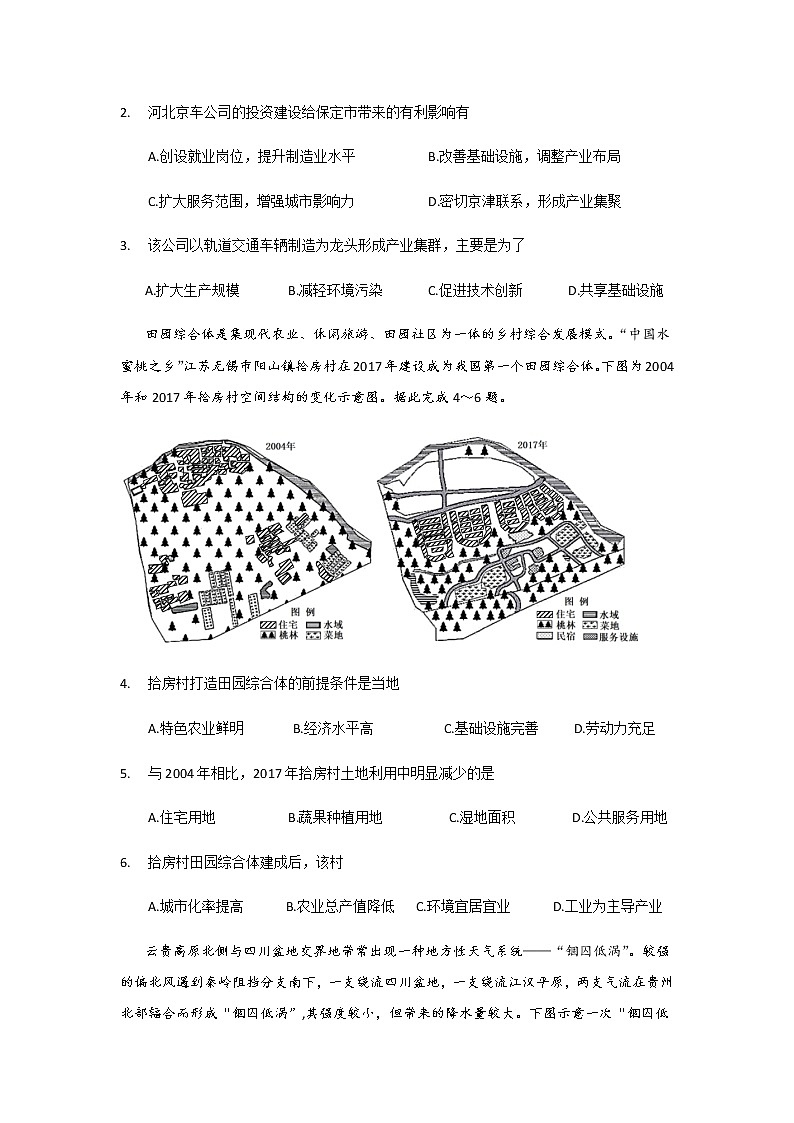 2021厦门外国语学校高三下学期5月高考适应性考试地理试题含答案第2页