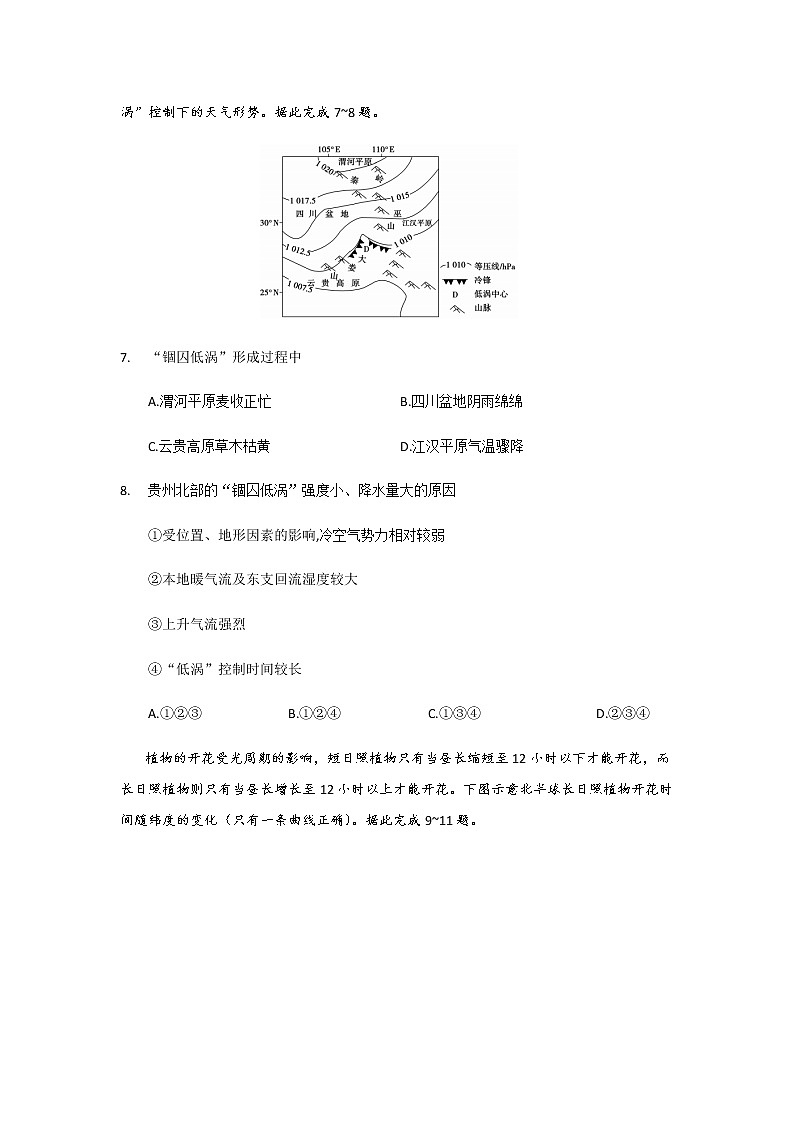 2021厦门外国语学校高三下学期5月高考适应性考试地理试题含答案第3页
