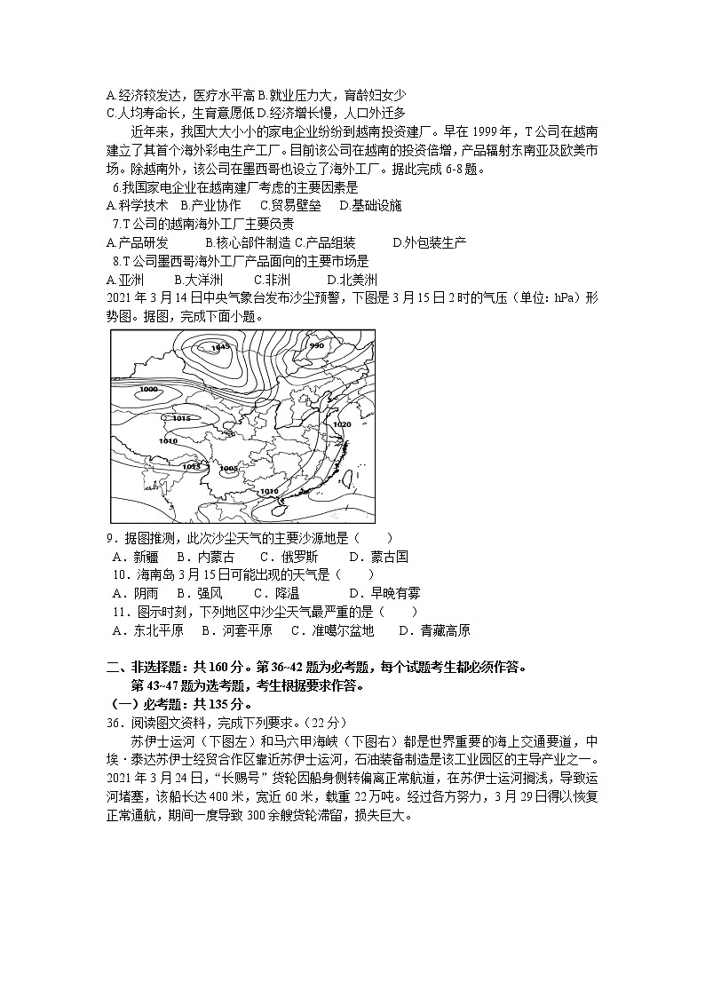 2021宝鸡千阳中学高三下学期5月第12次模拟考试文综地理试题含答案第2页