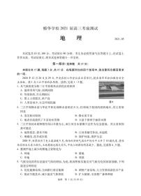 2021北京海淀区精华学校高三5月考前测试（三模）地理试题PDF版含答案