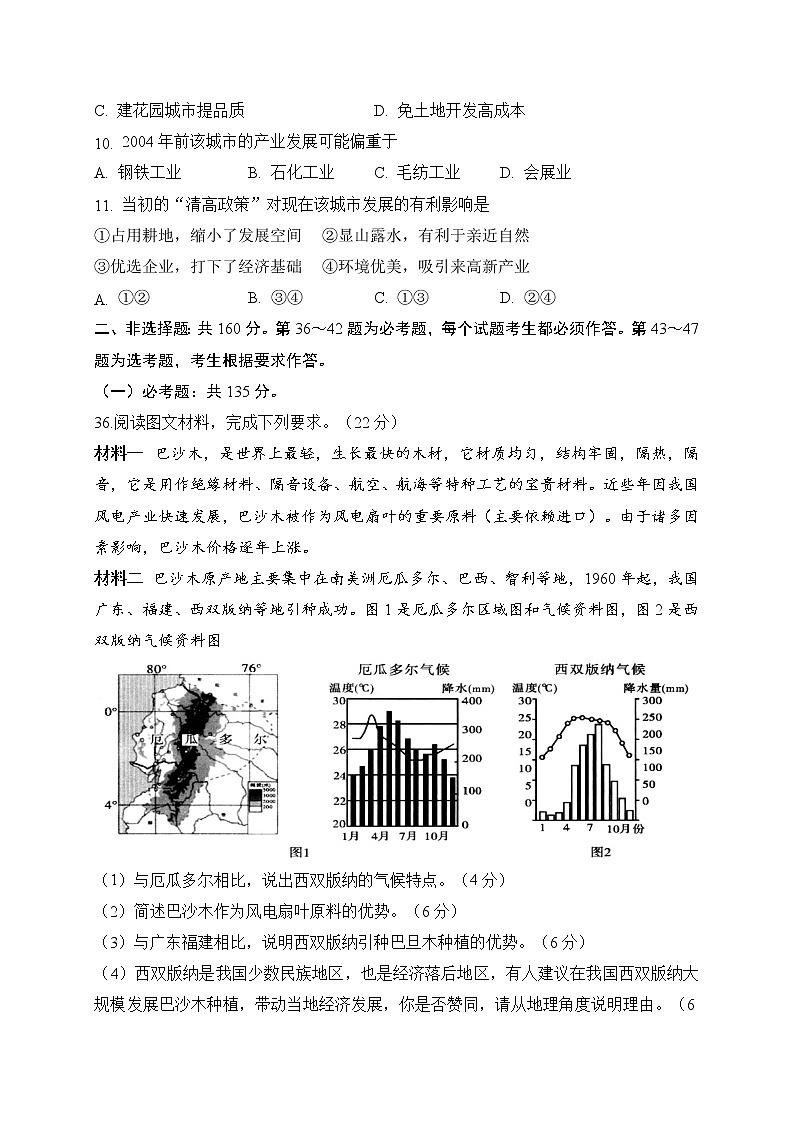 2021西安中学高三下学期6月第二次仿真考试地理试题含答案03