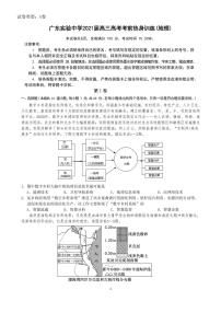 2021广东省实验中学高三下学期考前热身训练地理试题PDF版含答案