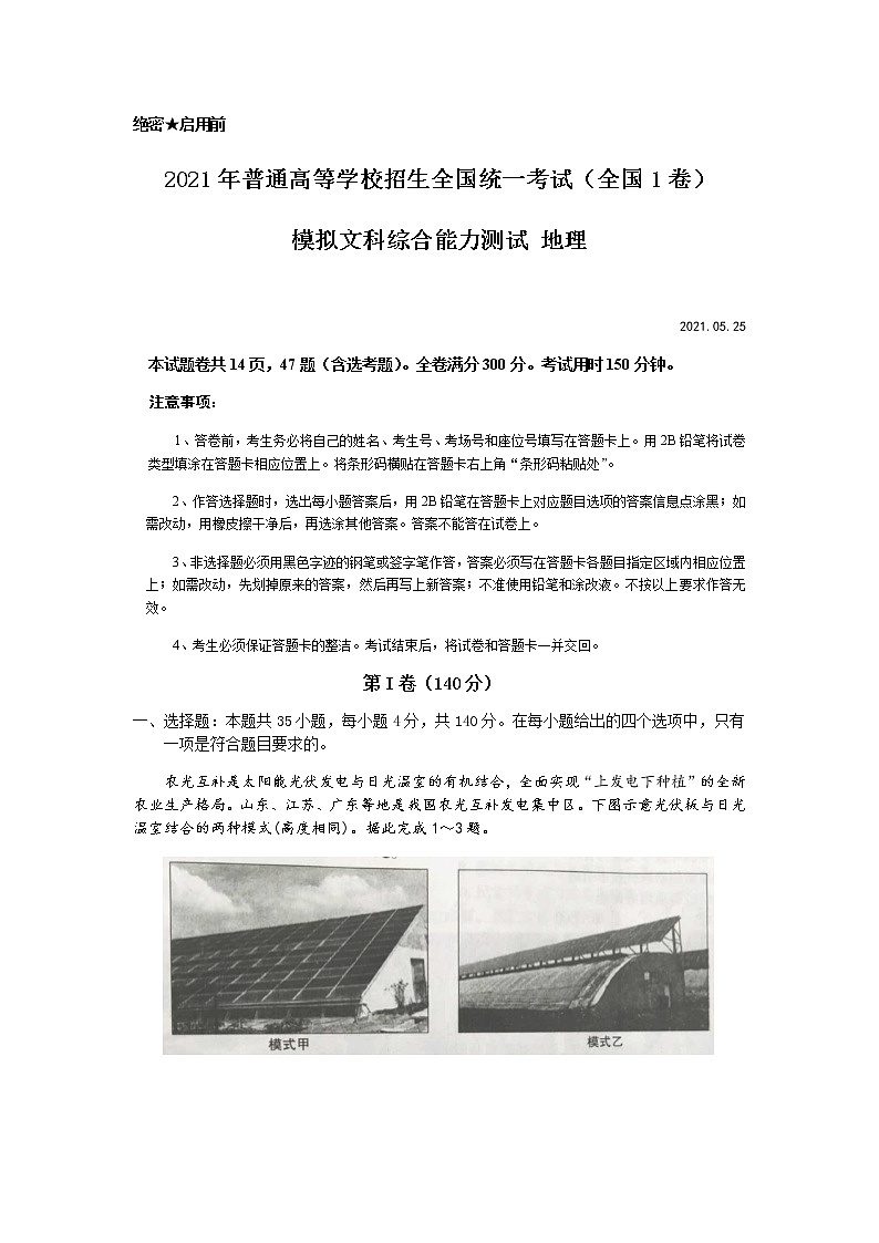 2021宜春奉新县一中高三下学期5月模拟考试文科综合地理试题含答案01