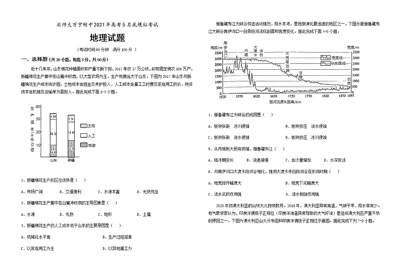 2021北师大万宁附中高三下学期5月底模拟考试地理试题含答案01
