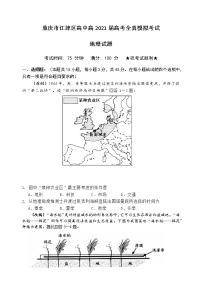 2021重庆江津中学高三下学期5月高考全真模拟考试地理试题含答案