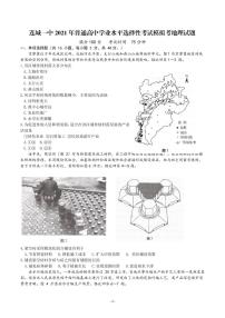 2021连城县一中高三下学期5月高考校模拟地理试题PDF版含答案