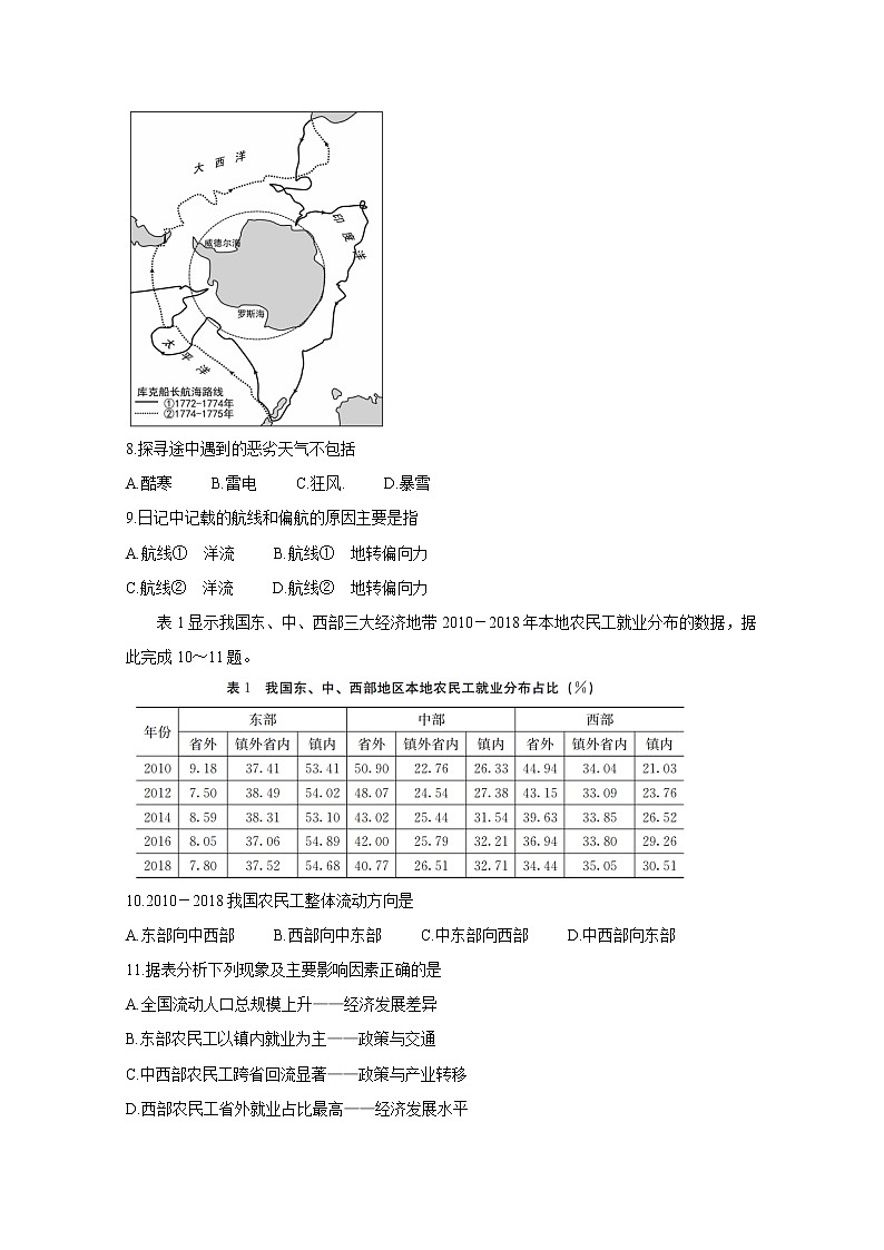 2021保定高三下学期5月第二次模拟考试地理含答案第3页