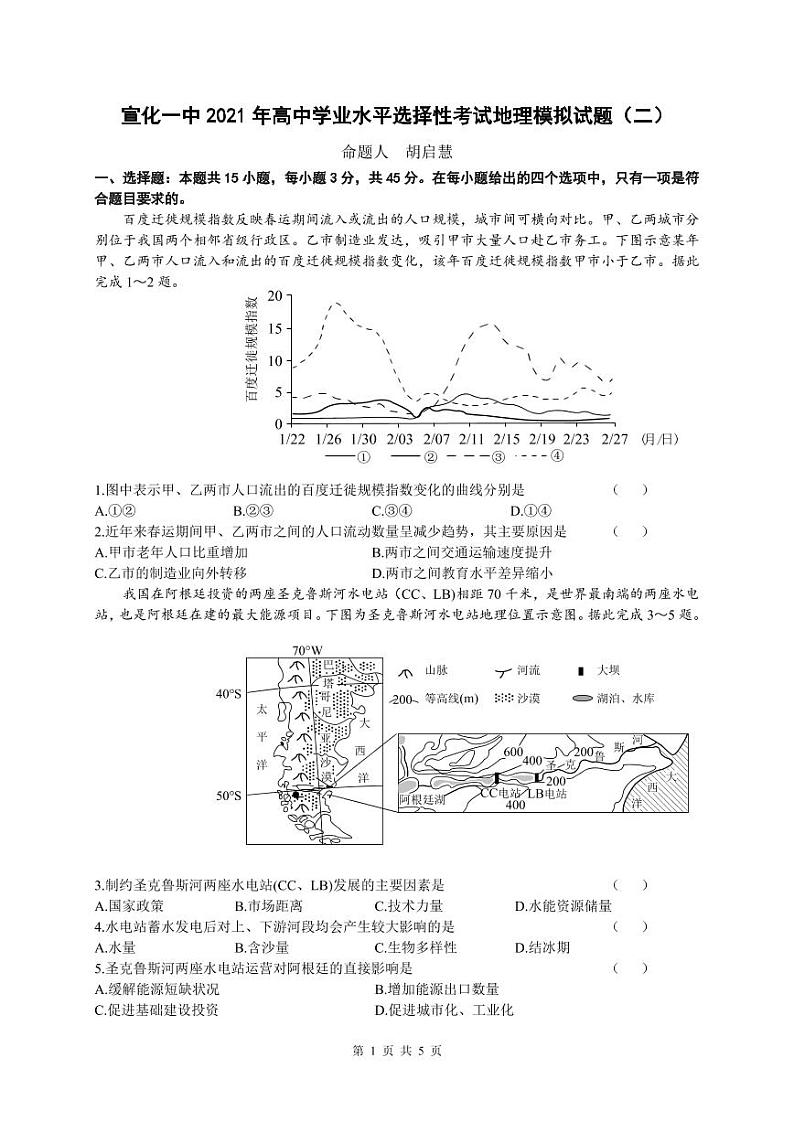 2021届河北省张家口市宣化区第一中学高考考前模拟二地理试题第1页