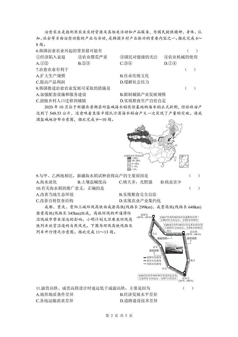 2021届河北省张家口市宣化区第一中学高考考前模拟二地理试题第2页