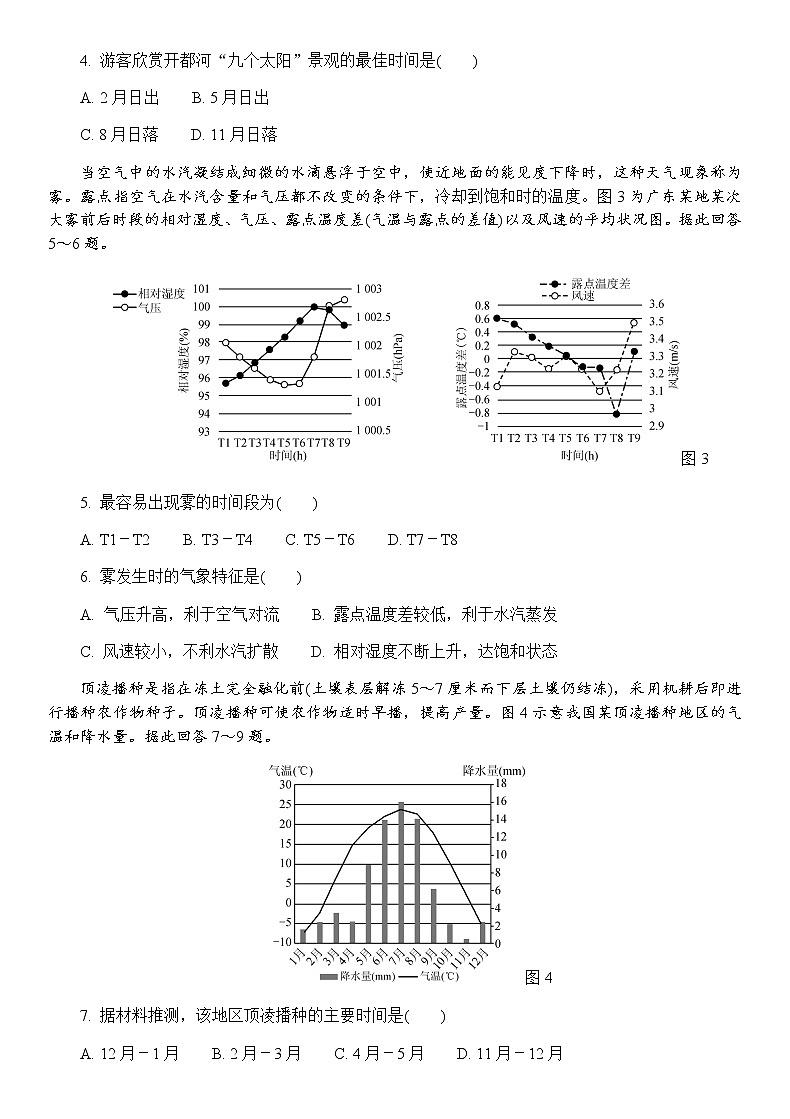 2021南京师大附中高三下学期5月模拟考试地理试题含答案第2页
