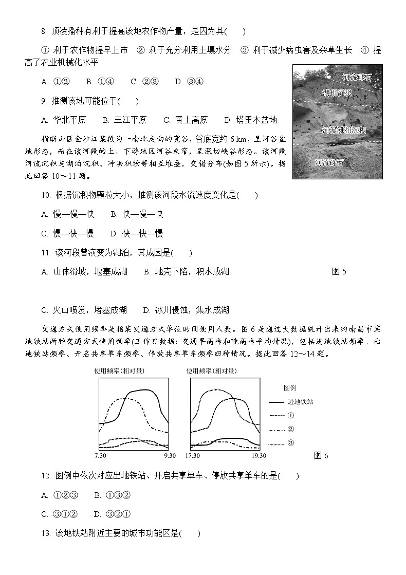 2021南京师大附中高三下学期5月模拟考试地理试题含答案第3页
