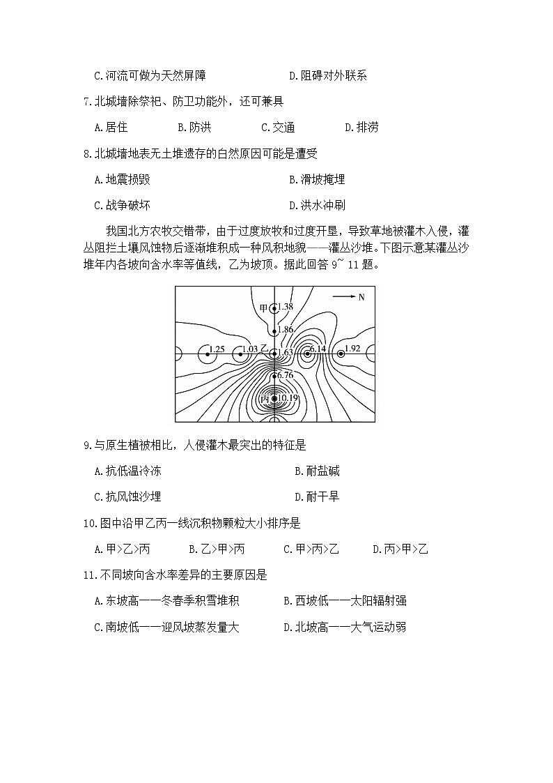 2021山西省高三下学期4月高考考前适应性测试（二模）文科综合地理试题含答案第3页