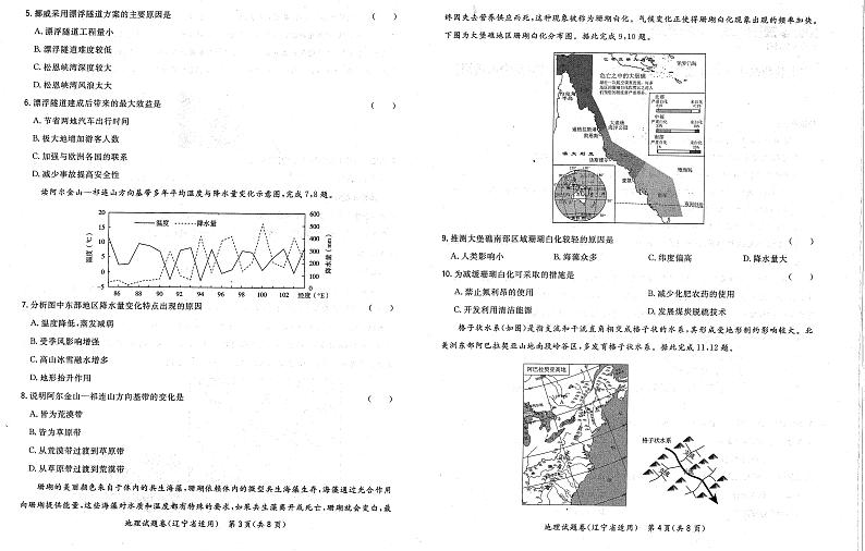 辽宁省2021届高三决胜新高考名校交流5月联考地理试卷第2页