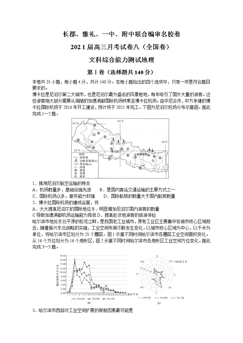 2021湖南省四校联合编审卷高三下学期5月月考（全国卷）文综地理试题（八）含答案01