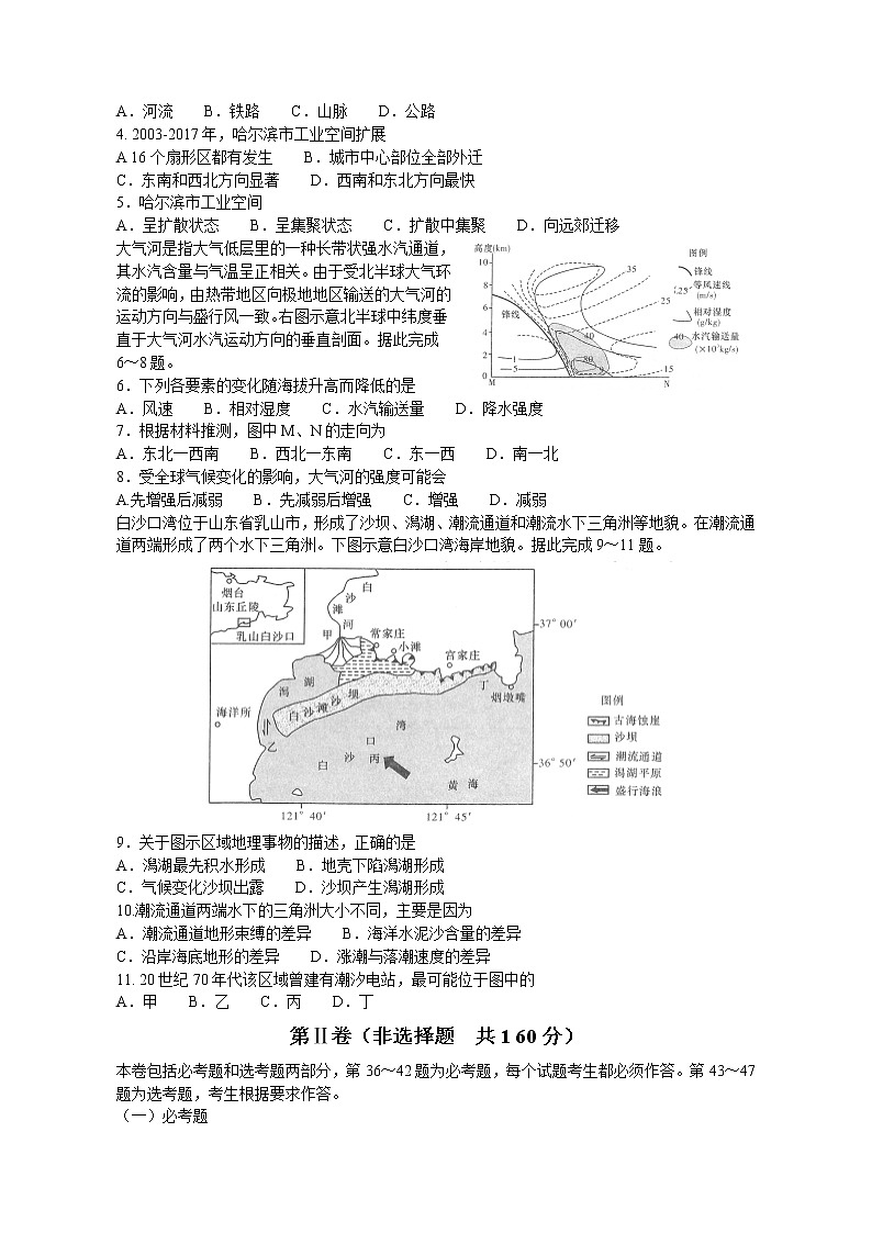 2021湖南省四校联合编审卷高三下学期5月月考（全国卷）文综地理试题（八）含答案02