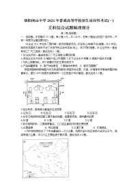 2021绵阳南山中学高三下学期5月高考适应性考试（一）文科综合地理试题含答案