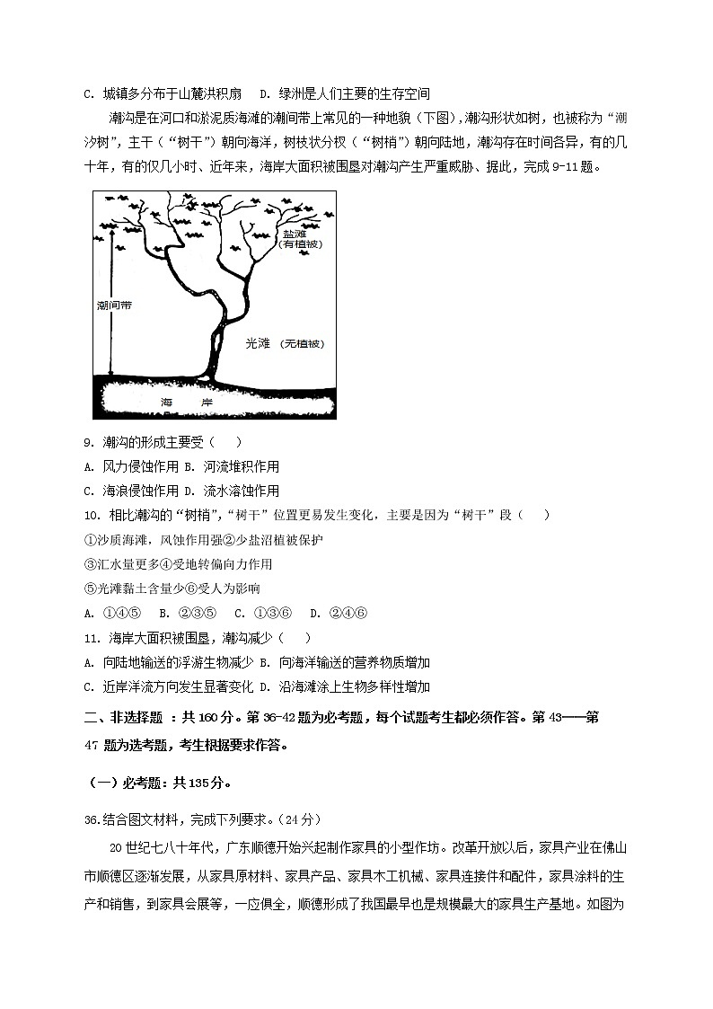 2021省大庆铁人中学高三下学期5月第四次模拟考试地理试题含答案第3页