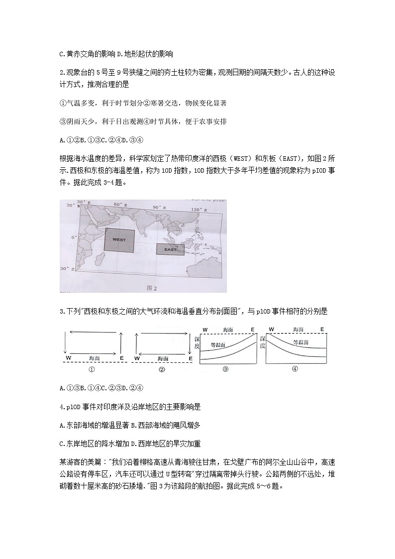 2021山东省中学联盟高三下学期5月高考考前热身押题地理试题含答案第2页