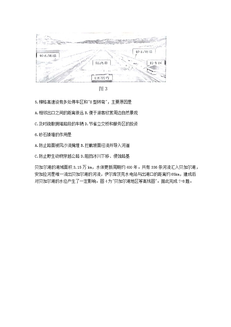2021山东省中学联盟高三下学期5月高考考前热身押题地理试题含答案第3页