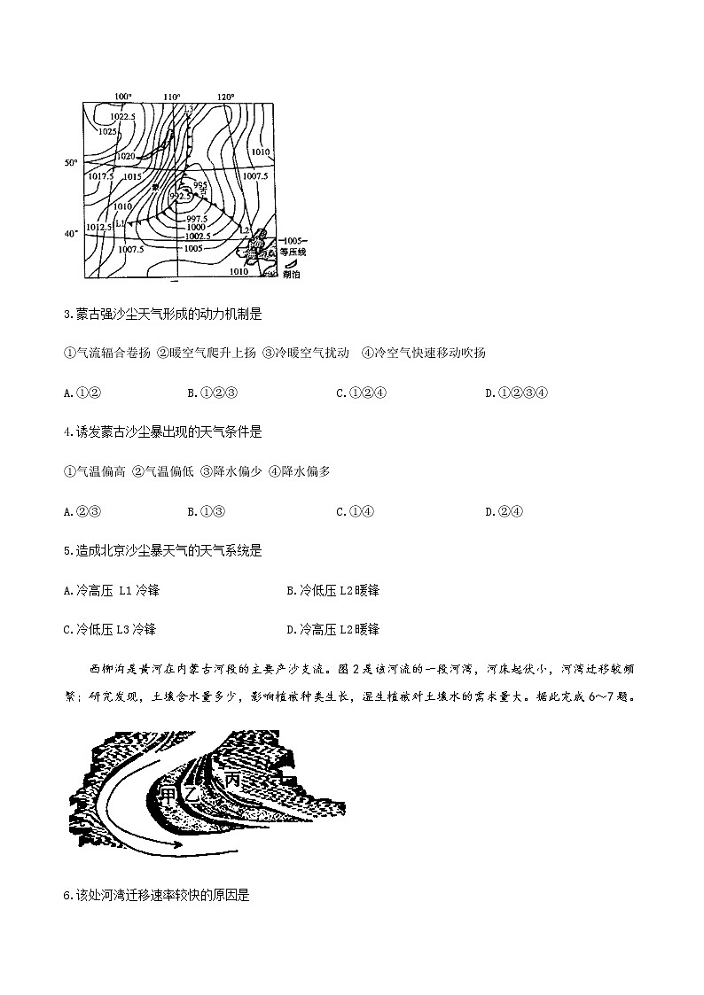 2021铁岭高三下学期普通高等学校招生全国统一考试模拟（二）地理试题含答案第2页