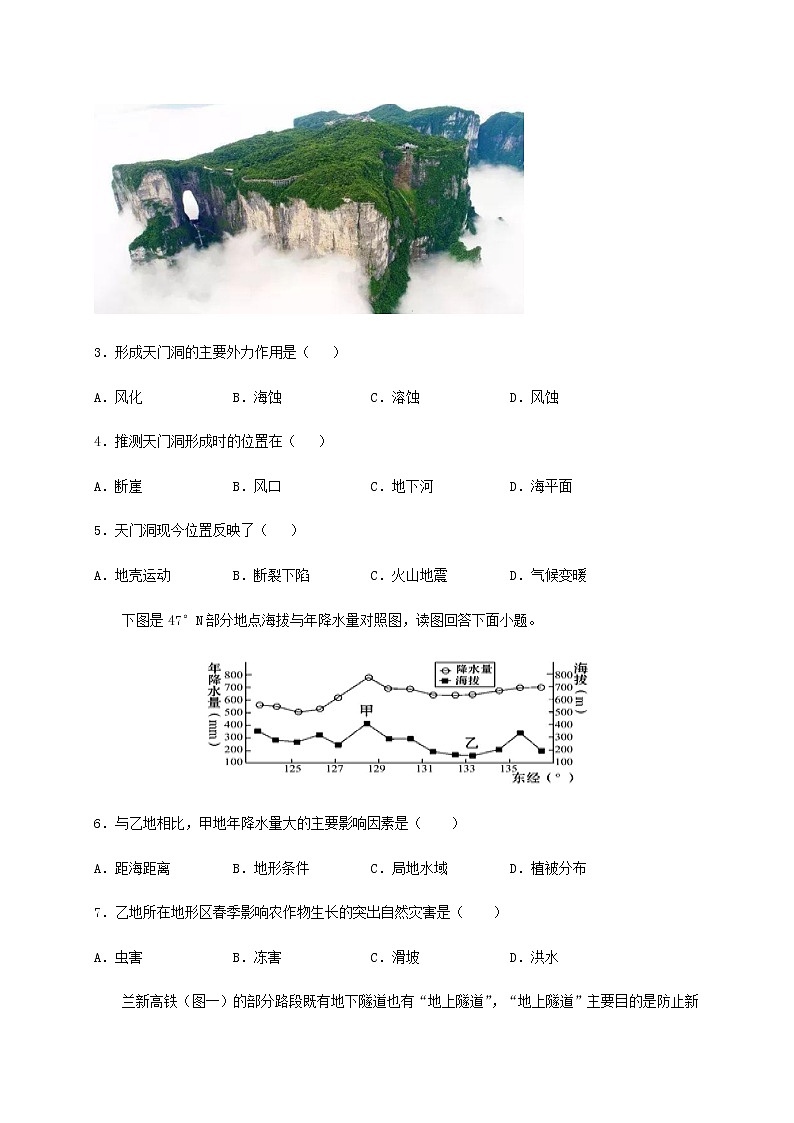 2021省大庆铁人中学高三下学期冲刺模拟考试地理试题（一）含答案02