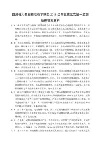 2021四川省大数据精准联盟高三下学期5月第三次统一监测文综地理试题含答案