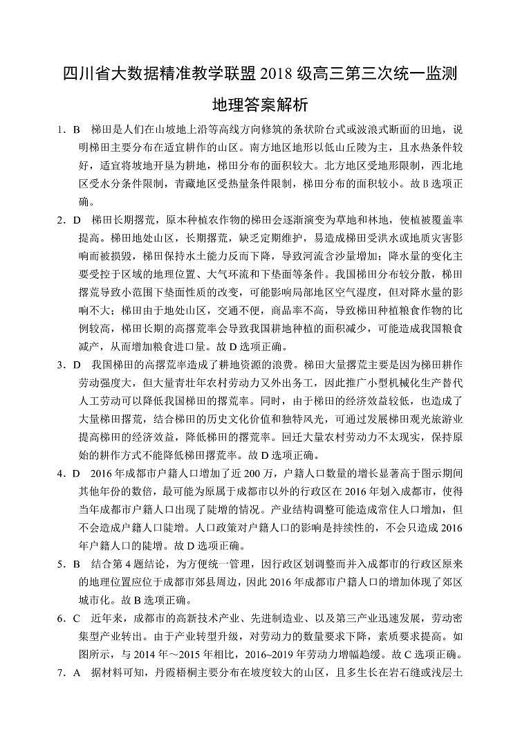 试题解析第1页