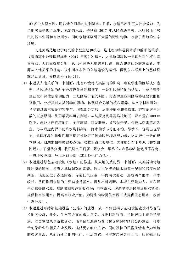 试题解析第3页