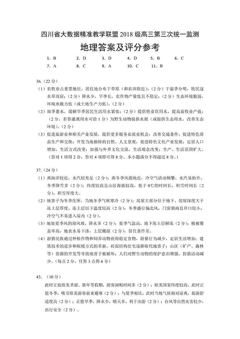 地理答案及评分标准第1页