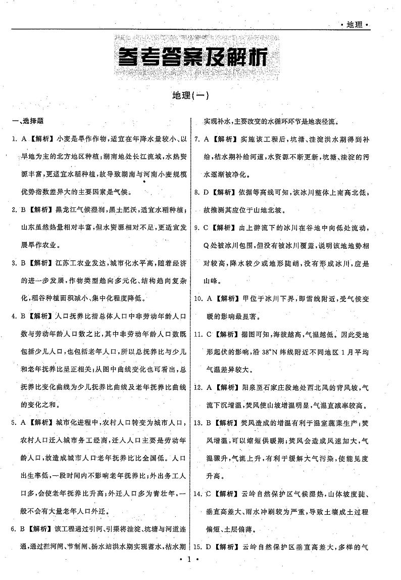 地理答案(一）第1页
