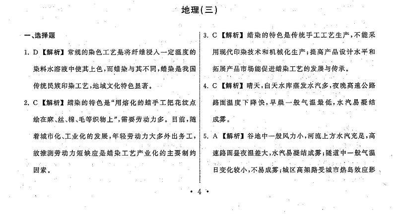 地理答案(三）第1页