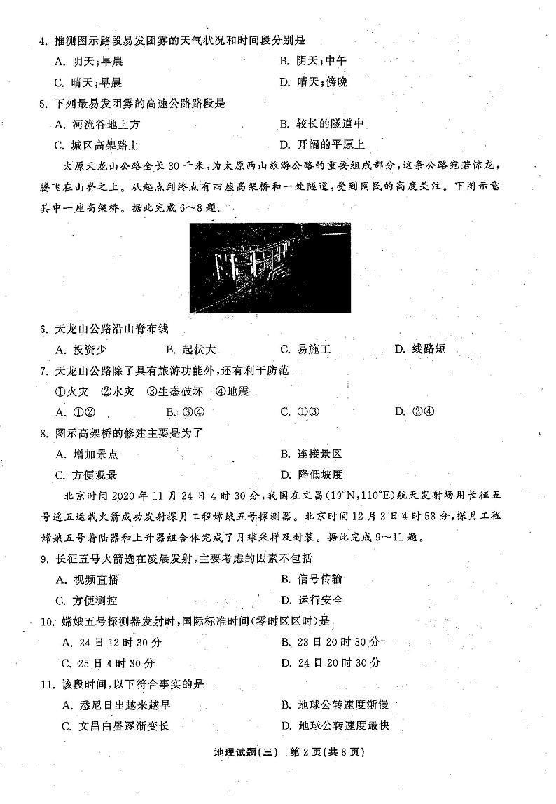 2021年普通高等学校招生全国统一考试模拟试题  地理（三)第2页