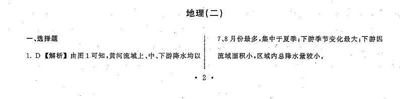 2021高三下学期5月普通高等学校招生统一考试（湖南省）模拟试题地理（二）扫描版含答案01