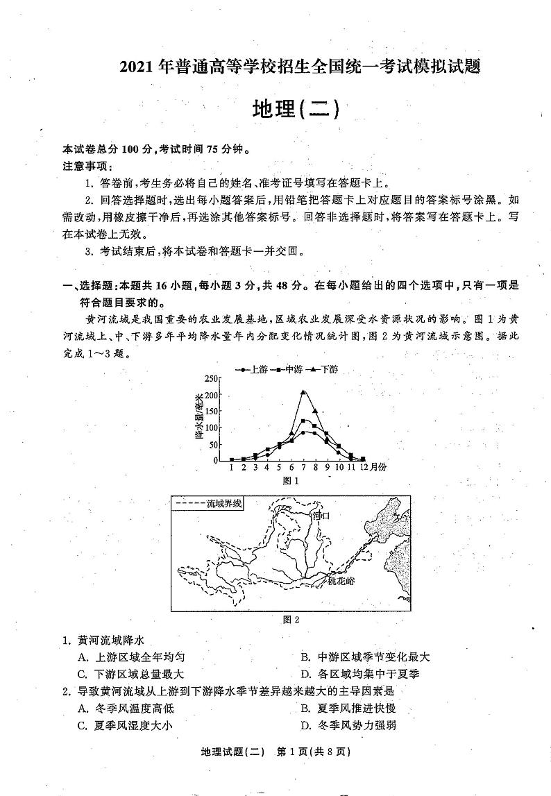 2021高三下学期5月普通高等学校招生统一考试（湖南省）模拟试题地理（二）扫描版含答案01