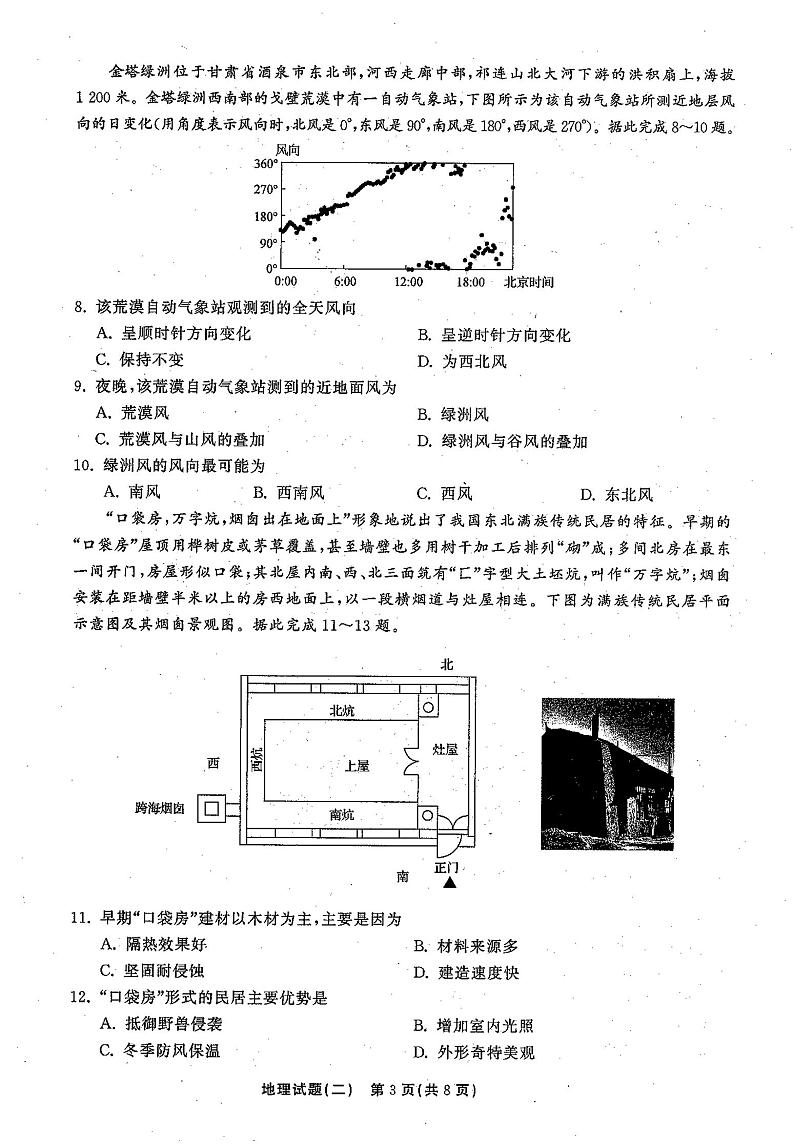2021高三下学期5月普通高等学校招生统一考试（湖南省）模拟试题地理（二）扫描版含答案03