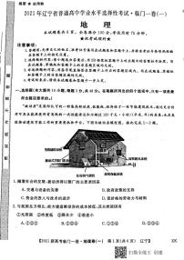 2021辽宁省高三下学期普通高等学校招生全国统一考试临门一卷（一）地理试题PDF版含答案