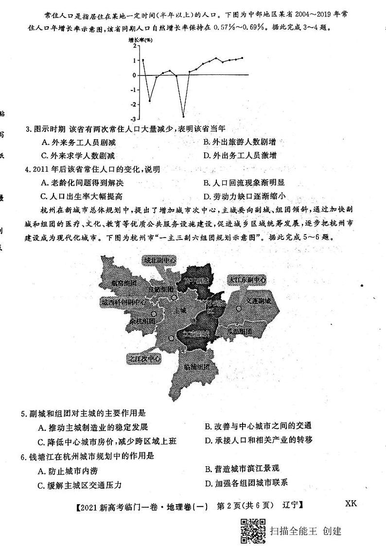 辽宁省2021年高三临门一卷（一）地理试卷第2页
