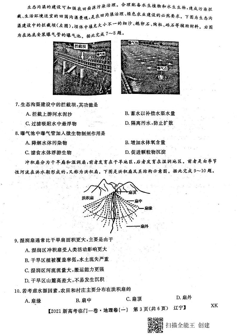 辽宁省2021年高三临门一卷（一）地理试卷第3页