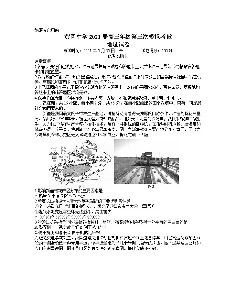 2021黄冈中学高三下学期5月第三次模拟考试地理试题含答案01