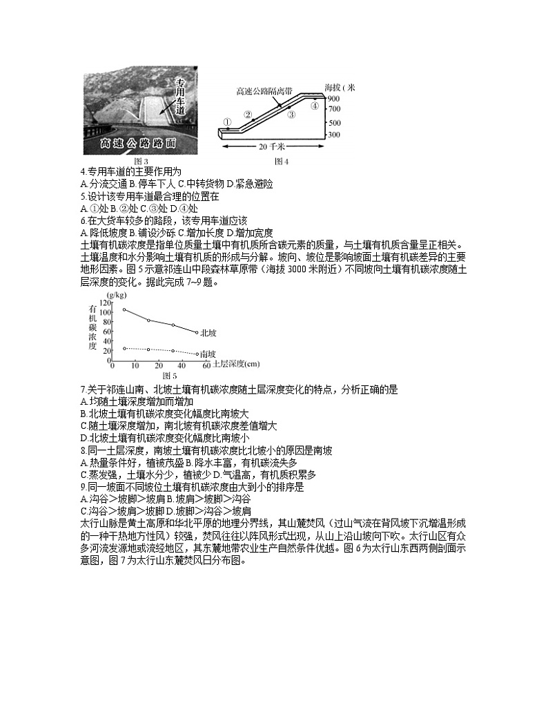 2021黄冈中学高三下学期5月第三次模拟考试地理试题含答案02