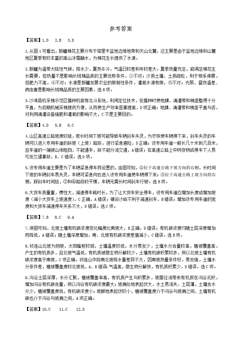 2021黄冈中学高三下学期5月第三次模拟考试地理试题PDF版含答案01